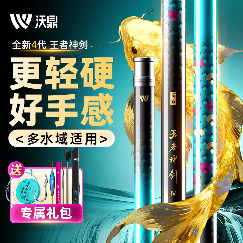 沃鼎王者神剑四代鱼竿手竿超轻硬台钓鲫鱼手杆轻量大物综合钓鱼竿