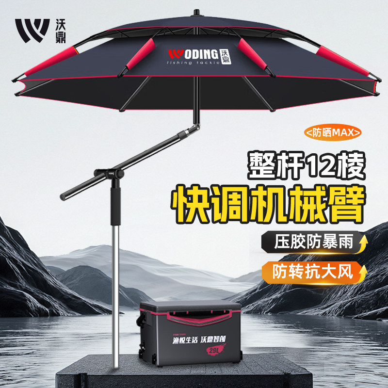 沃鼎钓鱼伞新款钓鱼专用遮阳伞户外露营太阳伞防晒防雨万向拐杖伞