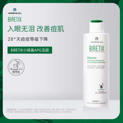 BIRETIX 小块APG抗痘芦荟洁面 Cleanser 200ml/瓶