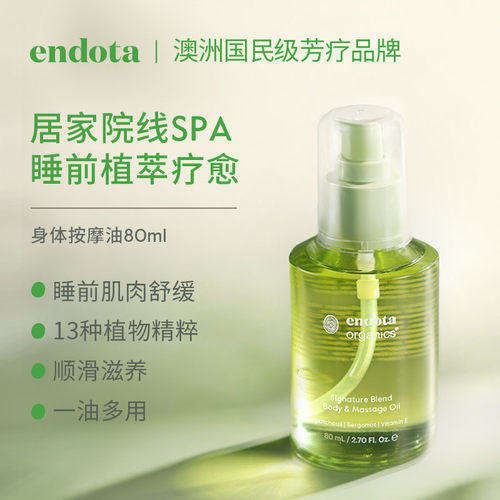 ENDOTA 多功能身体按摩油 80ml