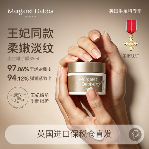 Margaret Dabbs 多效修护手膜 奢华修护手套