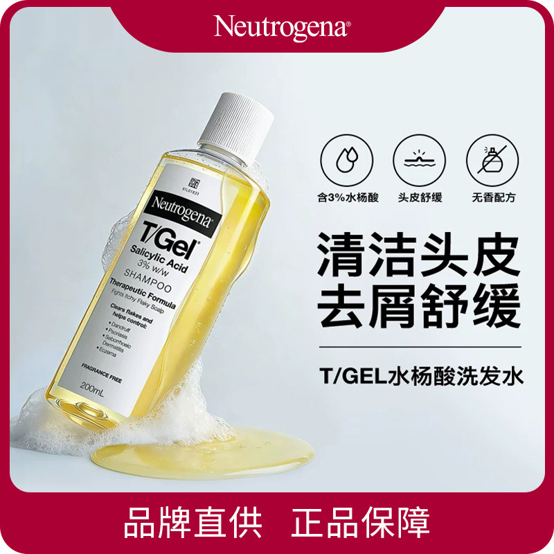 正品Neutrogena 露得清T Gel水杨酸洗发水200ml头皮舒缓温和滋润