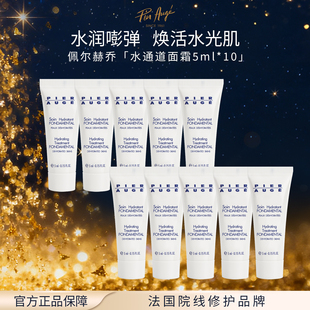 【福利】 佩尔赫乔水通道高保湿面霜5ml【10支起拍】效期26.08