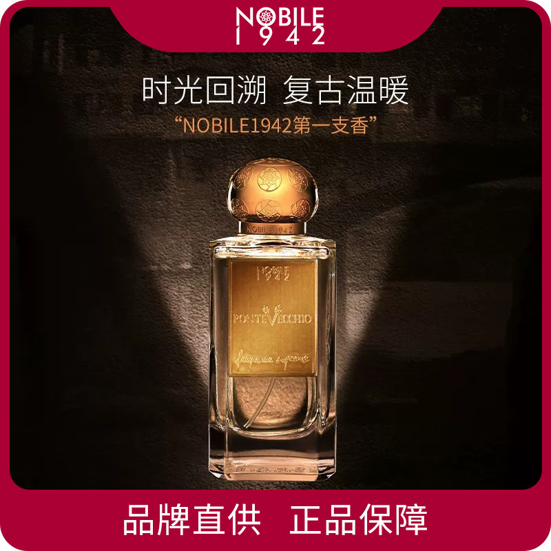 NOBILE1942 意大利小众轻奢进口香水 多香味 探索试香装 礼盒装