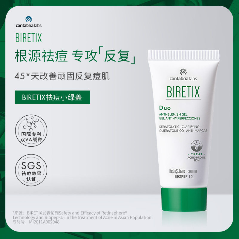 BIRETIX祛痘凝胶碧瑞可西班牙小绿盖精华点痘印去闭口顽固温和Duo