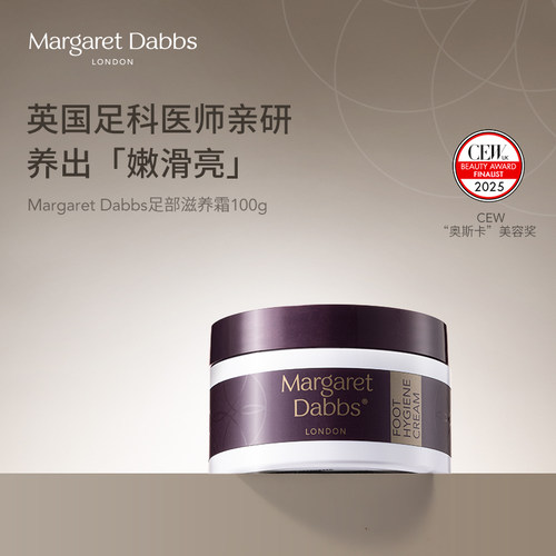 MargaretDabbs足部保健霜100g