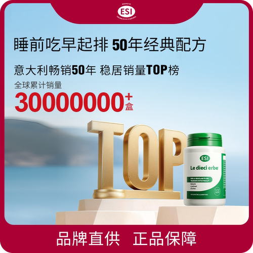 ESI 纯草本膳食纤维片1975经典款 噗噗片 45g/瓶