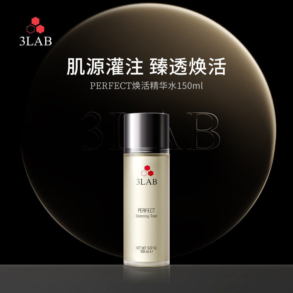 【官方正品】3LAB PERFECT平衡爽肤水 滋润保湿 修护精华水150ml
