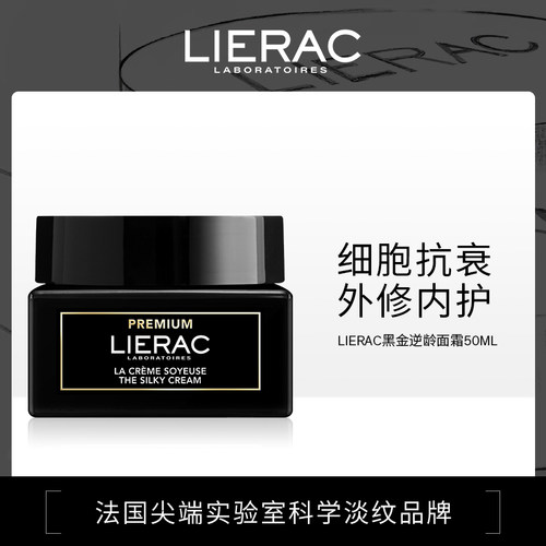 LIERAC 2023版 黑金面霜 50ml/瓶（清爽）