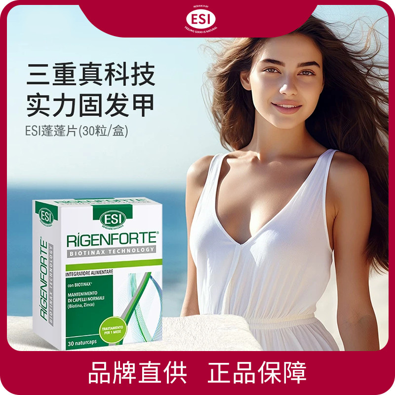 ESI 强发护发缓释补充剂 蓬蓬片 21.2g/盒【效期至2027年2月】