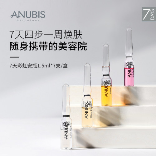 ANUBIS7天彩虹安瓶淡纹紧致