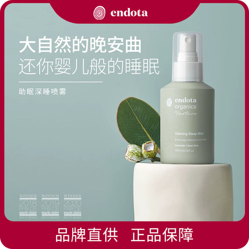 ENDOTA 助眠喷雾 120ml/瓶