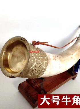 蒙古族酒杯牛角杯黄牛角结盟杯舞台道具蒙古餐具内蒙古工艺品