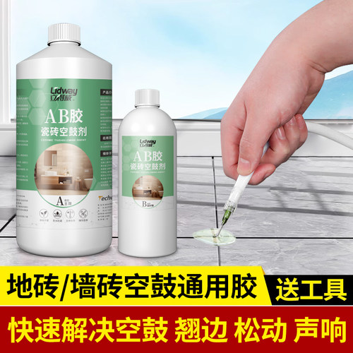 瓷砖空鼓专用胶强力粘合剂渗透修补剂磁砖胶墙砖起翘修复注射ab胶