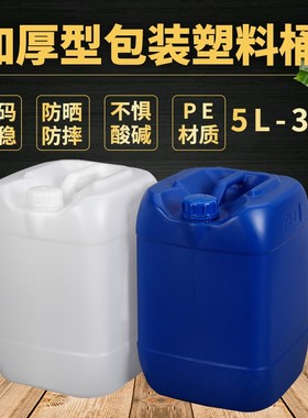 加厚 25L蓝色方扁桶25kg耐酸碱密封包装化工堆码桶 物流运输胶桶
