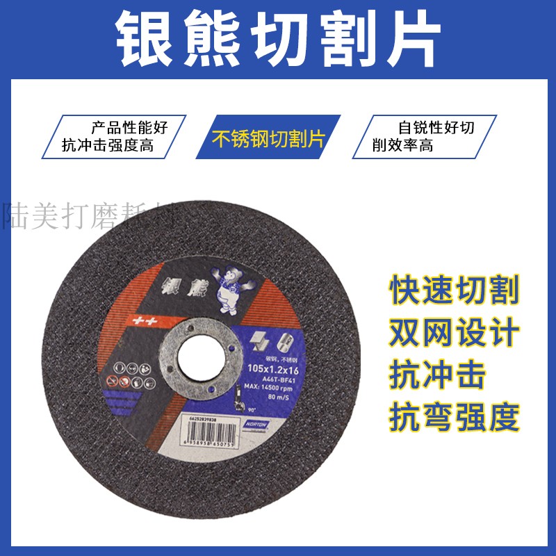银熊树脂超薄切割片角磨机沙砂轮片100型磨光机 金属不锈钢打磨片