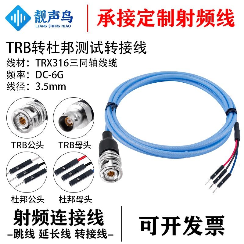 TRB转杜邦测试线 1553B三同轴 BNC公头转杜邦公母三卡口BNC测试线