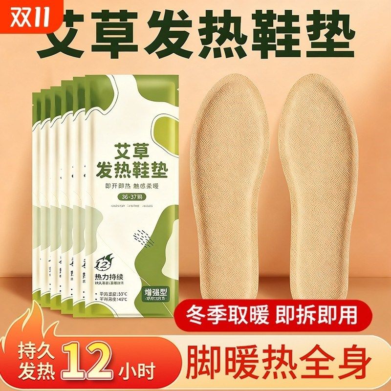发热鞋垫艾草自发热女暖足贴宝宝男保暖脚底冬季12自加热脚冷充电,居家日用,发热鞋垫,淘宝优惠券,粉丝福利购,淘宝优惠卷