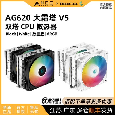 九州风神 大霜塔V5 AG620台式机双塔ARGBcpu散热器6热管1700 13代