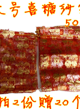 50个大号红色纱袋  烫金抽绳束口结婚庆喜宴糖果袋子喜蛋回礼品盒