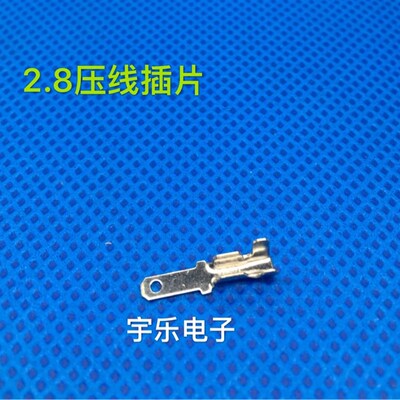 2.8压线插片 110公插片 汽车接插件 接线端子 冷压端子铜 1000只