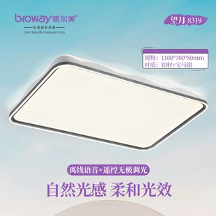 博尔美led客厅吸顶灯现代简约大气卧室灯全光谱全屋灯具套餐1.1米