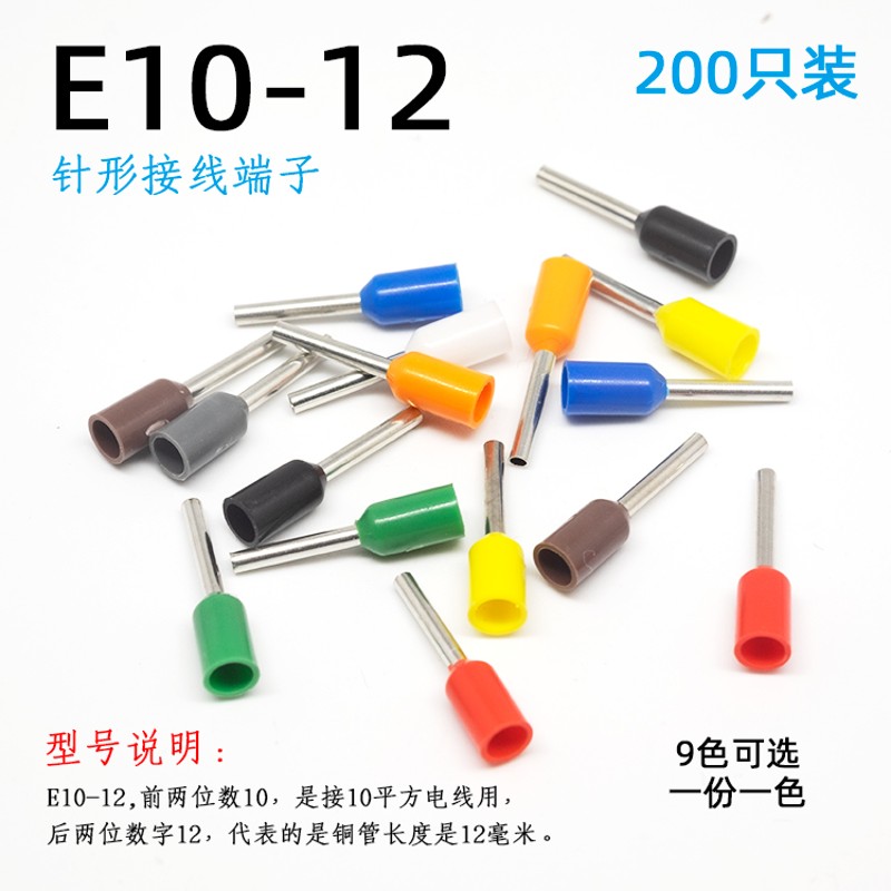 10平方针形接线端子 E10-12针式线耳 冷压预绝缘插针管型铜线鼻子