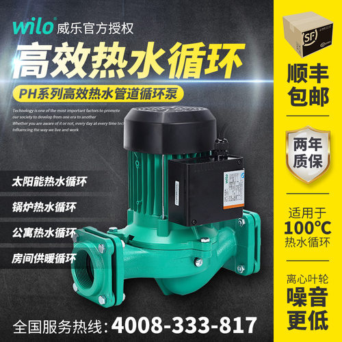 德国威乐热水循环泵PH-101/150/251/751EH锅炉回水暖气泵管道增压
