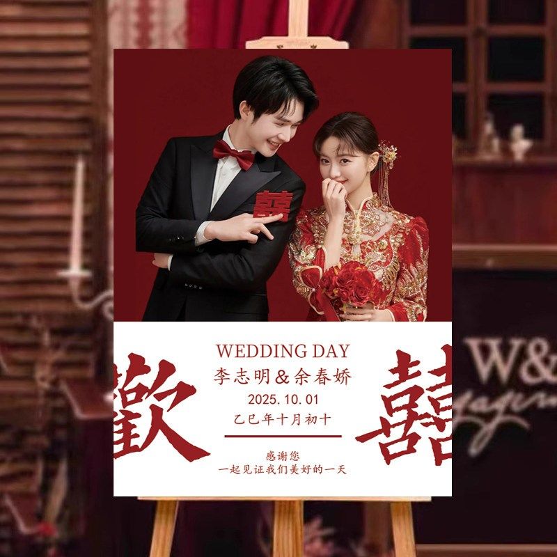 订婚迎宾牌场景布置指示牌结婚展示架立牌订婚宴门口婚礼kt板定制,节庆用品/礼品,席位卡,淘宝优惠券,粉丝福利购,淘宝优惠卷