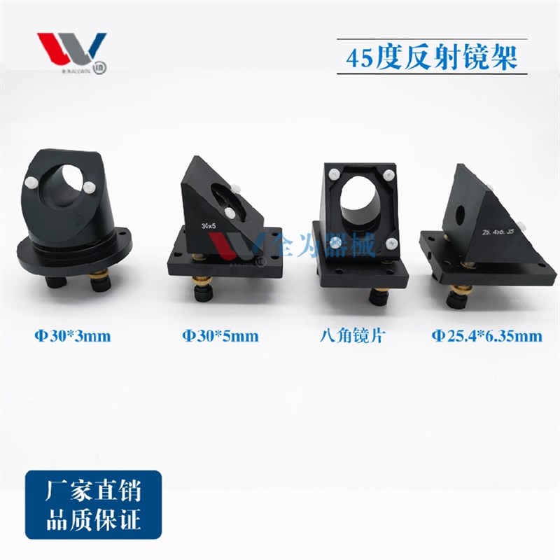 厂家现货紫外打标机焊接机激光器45度反射镜架三维调节镜片架