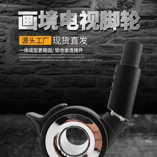 画境滚轮画境电视轮子转接件移动支架轮画境电视改造支架万向脚轮