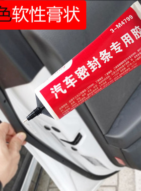 汽车密封条专用胶水黑色软性胶天窗粘车门橡胶条挡风玻璃外侧密封