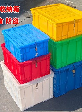 红色带锁箱塑料防盗周转箱危险品放置箱隐私物品存储箱带盖收纳箱