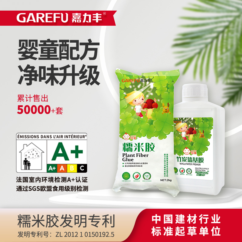 嘉力丰孕婴童竹炭糯米胶基膜套装家用墙纸墙布专用胶水环保壁纸胶