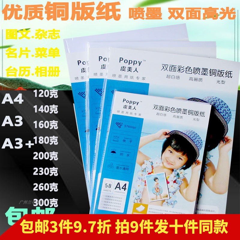 铜版纸A4 120克140g双面160g180g喷墨200克240g高光相纸260g300克
