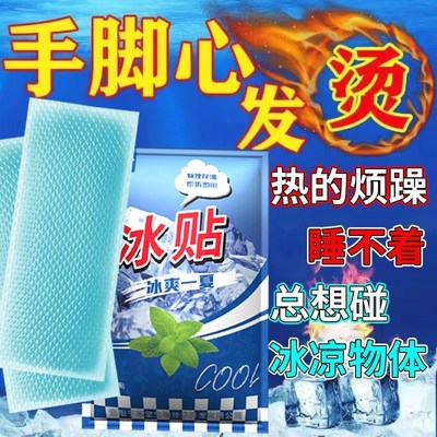 晚上脚心烧发热脚底脚底板手掌心发热睡不着急躁手脚心发热降温贴