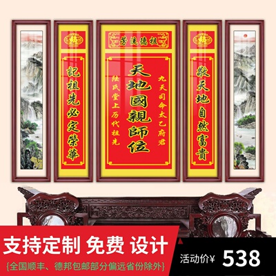 农村堂屋客厅中堂画天地国亲师位香火神位牌匾壁画五联装饰画挂画