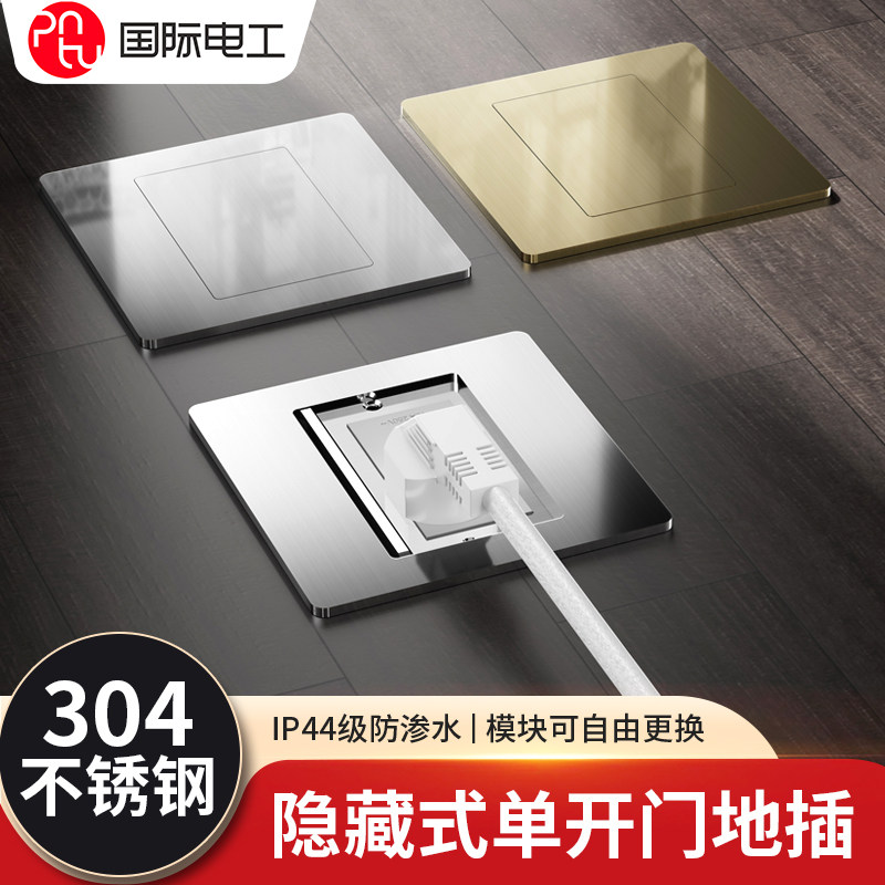 不锈钢隐形地插单开门隐藏式防水地插座嵌入式五孔网络地面插座
