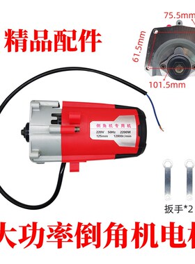 125MM2200瓦倒角机电机总成无尘瓷砖切角机高转速台锯电机010082