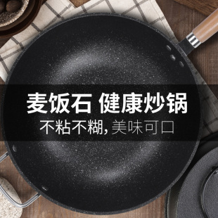 麦饭石炒锅不粘锅加厚平底不生锈铁锅少油烟炒菜锅电磁炉燃气灶通