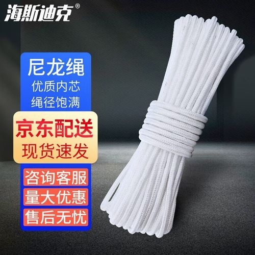 海斯迪克尼龙绳安全绳白色编织绳货车捆绑绳6mm100米H-170