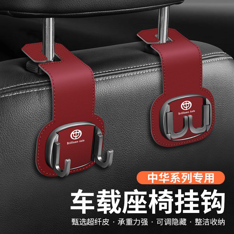 适用中华H3V5V6V7骏捷H330H230 H530车载座椅背挂钩车内后排储物