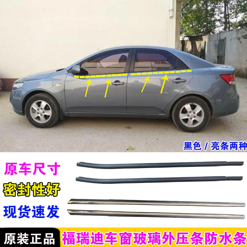 适配起亚福瑞迪车窗玻璃外压条车门防水条外刮水胶条原装密封条