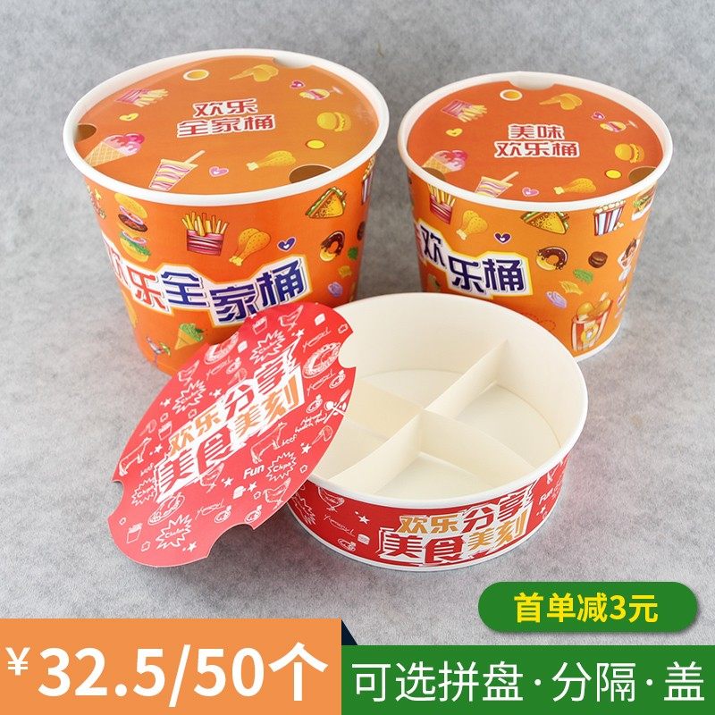 小食拼盘打包盒 一次性盒子盘子小吃分格外卖鸡翅亲子纸桶全家桶,厨房/烹饪用具,点心包装盒/包装袋,淘宝优惠券,粉丝福利购,淘宝优惠卷