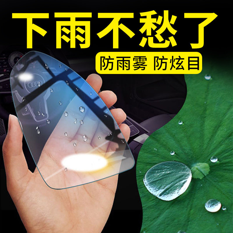 汽车后照镜防炫目后照镜子防雨水膜防眩目疏水贴膜车窗防雾防