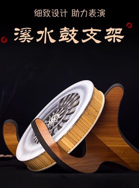 梵木果 溪水鼓支架桌面摆件木架子竹质木质台式音疗客厅支架