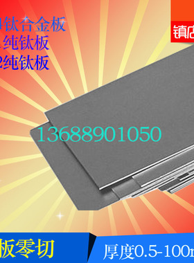 钛合金板材 纯钛板 薄钛片TA1TA2TC40.5MM-100厚板零切钛块钛棒