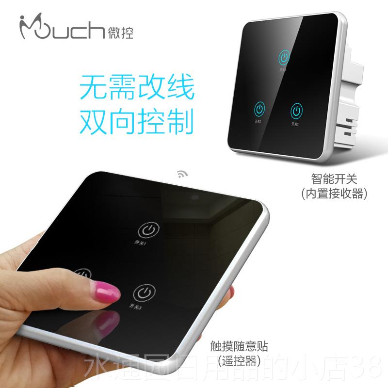 正品控遥控免开关随意四贴布线无线双控多控智能触摸屏开86家微用图片