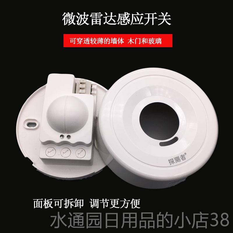 正品探测者智能圆型吸顶3式微波雷感应关可带LED节能开灯明达装80