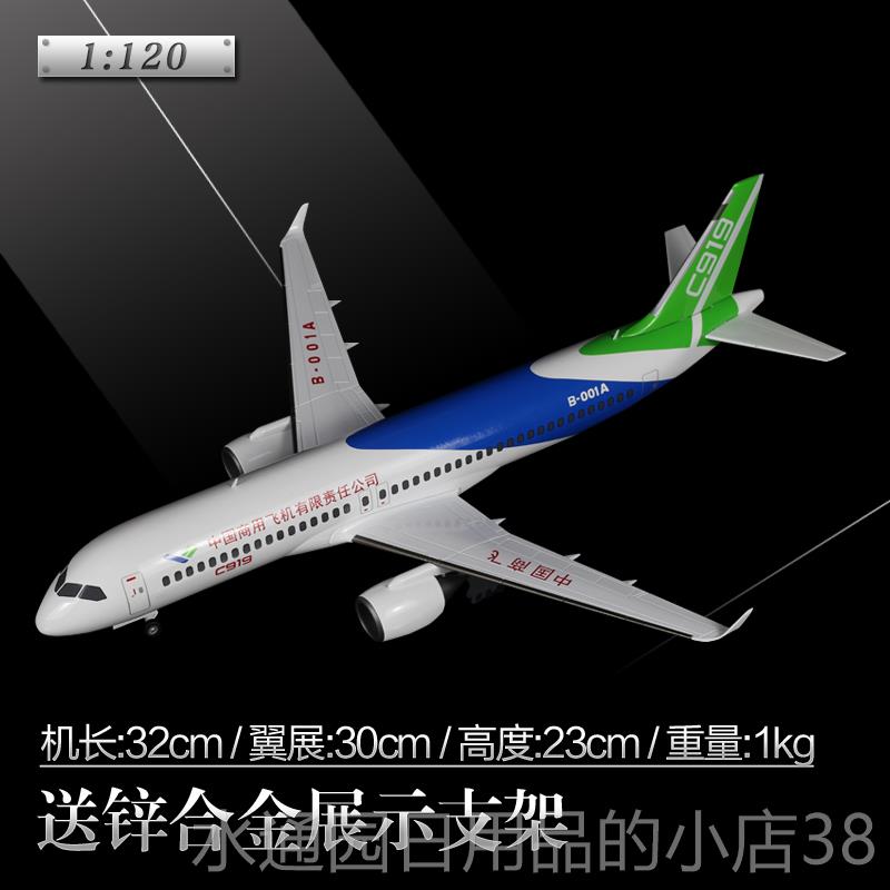 正品:11100中国商飞C99合金飞机型实心民航客机模模型彷真客机国